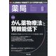 薬局 2020年 06月号 [雑誌]