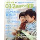 0・1・2歳児の保育 2020夏 増刊 新幼児と保育 2020年 06月号 [雑誌]