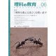 理科の教育 2020年 06月号 [雑誌]