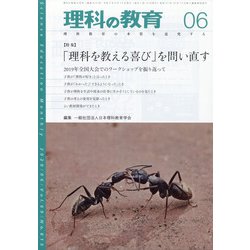 理科の教育 2020年 06月号 [雑誌]