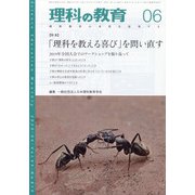 理科の教育 2020年 06月号 [雑誌]