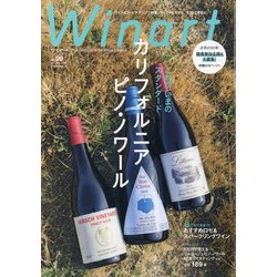 Winart (ワイナート) 2020年 07月号 [雑誌]