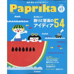 Paprika 夏号 2020年 07月号 [雑誌]