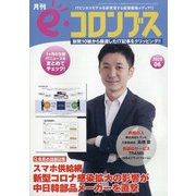 e・コロンブス 2020年 06月号 [雑誌]