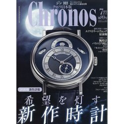 クロノス日本版 2020年 07月号 [雑誌]