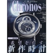 クロノス日本版 2020年 07月号 [雑誌]