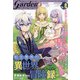 月刊 コミックガーデン 2020年 07月号 [雑誌]