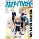 スカパー!TV (ティービー)  ガイド プレミアム 2020年 06月号 [雑誌]