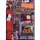パチスロ必勝本 極 2020年 07月号 [雑誌]