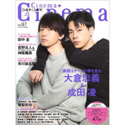 Cinema☆Cinema 2020年 06月号 [雑誌]