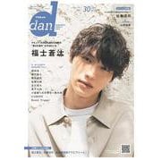 TVガイド dan 30 [ムックその他]