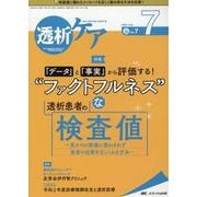 透析ケア2020年7月号<26巻7号> [単行本]