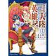 三大陸英雄記　（１）<1>(角川コミックス・エース) [コミック]