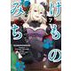 けものみち（７）<7>(角川コミックス・エース) [コミック]