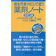 新生児室・NICUで使う薬剤ノート 改訂5版 [ムックその他]