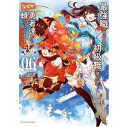 最強職《竜騎士》から初級職《運び屋》になったのに、なぜか勇者達から頼られてます＠comic<６>(裏少年サンデーコミックス) [コミック]