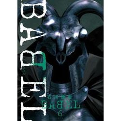 BABEL<６>(ビッグ コミックス) [コミック]