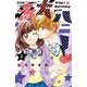 番犬ハニー<５>(ちゃおコミックス) [コミック]