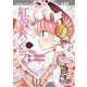 紅殻のパンドラ　（１８）<18>(角川コミックス・エース) [コミック]