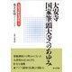 大安寺 国家筆頭大寺へのあゆみ(大安寺歴史講座〈3〉) [単行本]