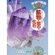 鉱物・岩石・化石(学研の図鑑LIVE) [図鑑]