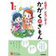 なぜ？どうして？かがくのぎもん１年生(よみとく１０分) [全集叢書]