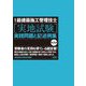1級建築施工管理技士「実地試験」実践問題と記述例集 第八版 [単行本]