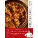 印度カリー子のスパイスカレー教室―もっと美味しく、もっとディープに4つのスパイステクニックで作る本格カレー [単行本]