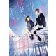 この星を見上げたら、僕はキミの幸せを願う。 [単行本]