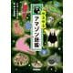 ゆるゆるアマゾン図鑑 [図鑑]