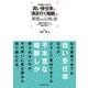 行政書士のための「高い受任率」と「満足行く報酬」を実現する心得と技―依頼者が納得して行政書士が満足できる報酬の条件 [単行本]
