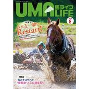 UMA LIFE 2020年第8号 [単行本]