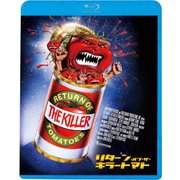 リターン・オブ・ザ・キラートマト