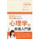 30日で学ぶ心理学手帳 [単行本]