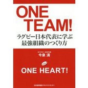 ONE TEAM!―ラグビー日本代表に学ぶ最強組織のつくり方 [単行本]