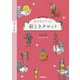 幸せをよびこむ 絵ときタロット [単行本]