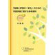 「指導と評価の一体化」のための学習評価に関する参考資料 中学校外国語 [単行本]