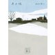身分帳(講談社文庫) [文庫]