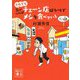 それでも気がつけばチェーン店ばかりでメシを食べている(講談社文庫) [文庫]