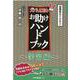 ズバリ解決!お助けハンドブック 学習編(保護者のてびき〈2〉) [単行本]