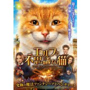 エルフと不思議な猫