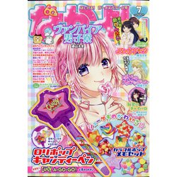 なかよし 2020年 07月号 [雑誌]