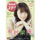 NHKウィークリー・ステラ 関西版 2020年 6/5号 [雑誌]
