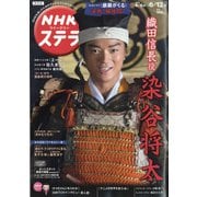 NHKウィークリー・ステラ 関西版 2020年 6/12号 [雑誌]