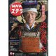 NHKウィークリー・ステラ 2020年 6/12号 [雑誌]