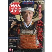 NHKウィークリー・ステラ 2020年 6/12号 [雑誌]