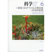 科学 2020年 06月号 [雑誌]