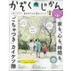 かぞくのじかん 2020年 06月号 [雑誌]