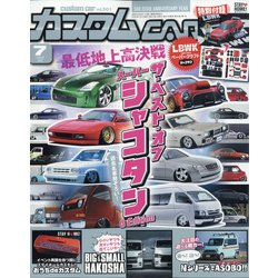 カスタムCAR (カー) 2020年 07月号 [雑誌]