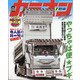 カミオン 2020年 07月号 [雑誌]